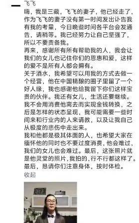 热搜第一！网红“飞飞一杯酒”突发心脏病去世