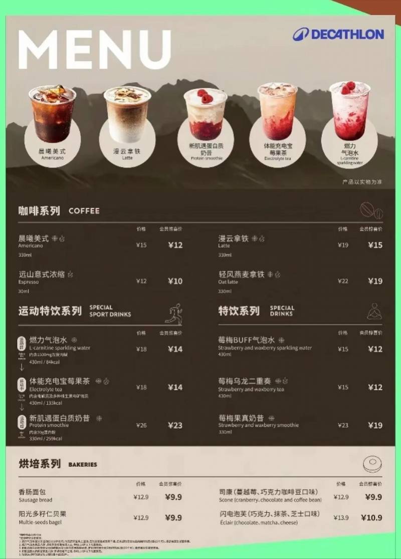 迪卡侬咖啡全国首店落地上海，品牌升级越来越“中产”了？