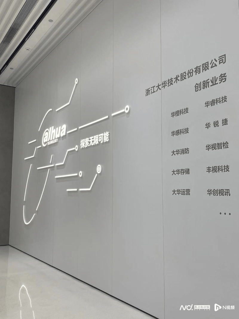 安防龙头大华股份转战智慧物联视觉大模型如何重塑生产力