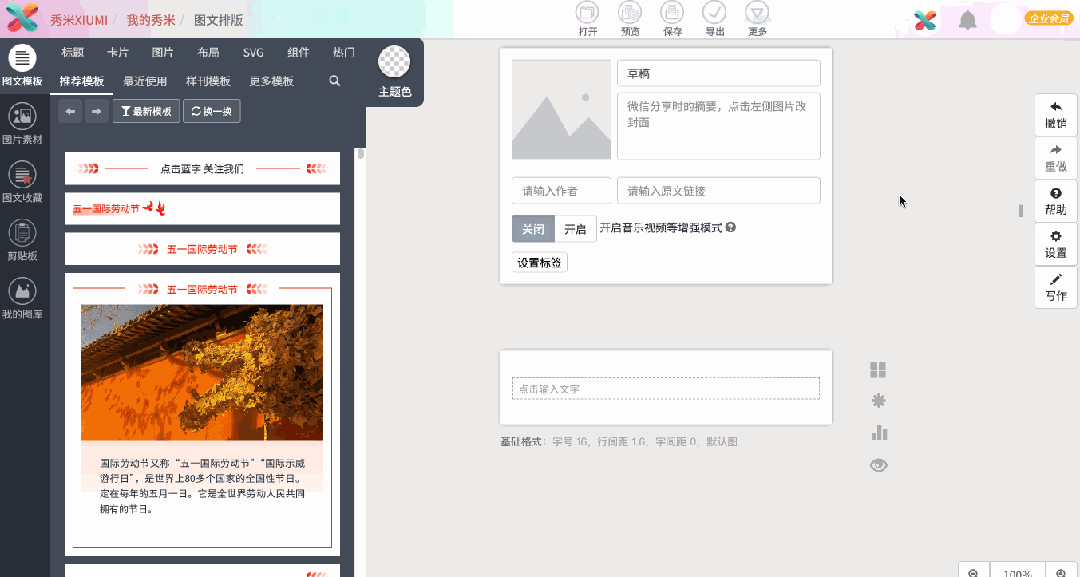 图文模板」>「布局」1080_577