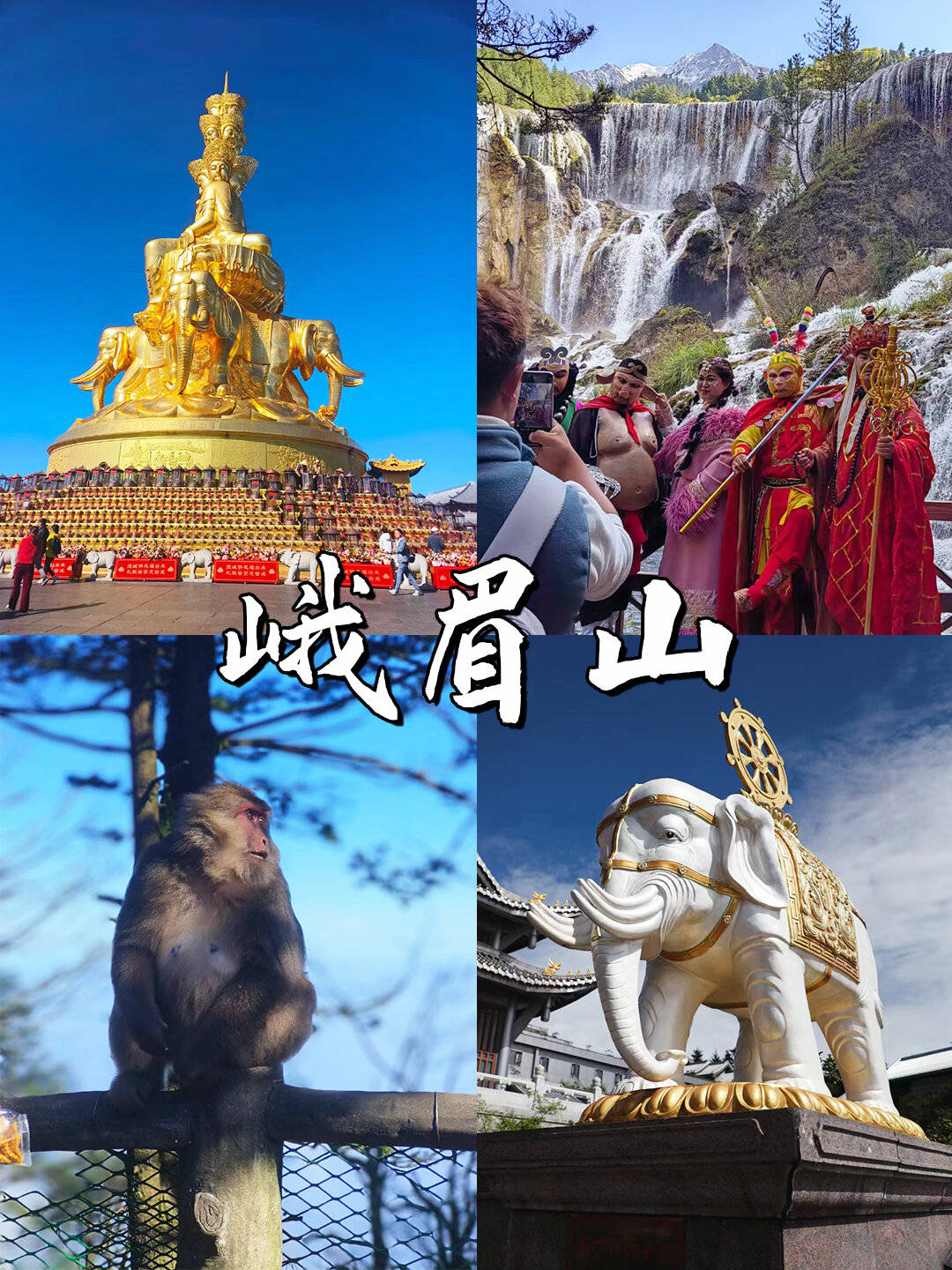 国庆7天四川旅游攻略 ,靠这篇攻略可以避免所有坑~_成都_前往_峨眉山