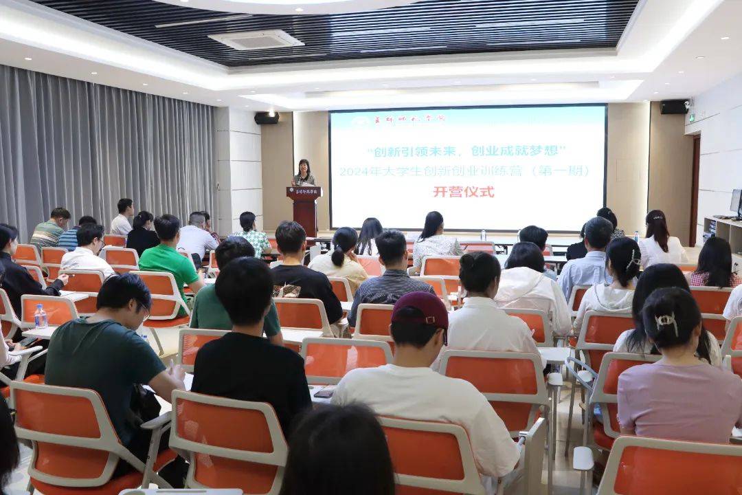 我校2024年第一期大学生创新创业训练营顺利开营