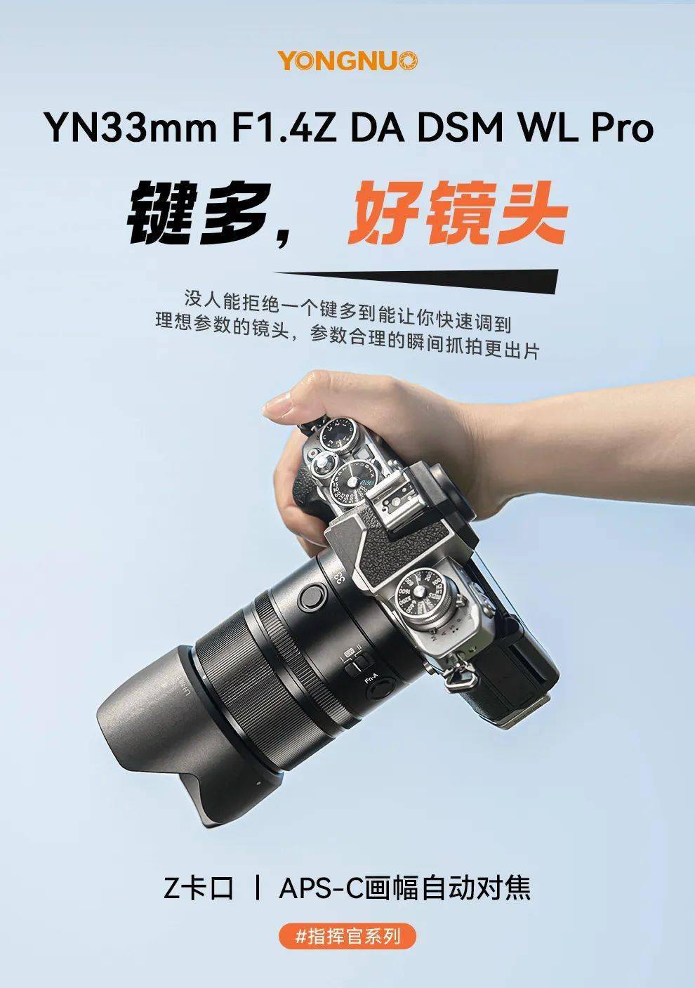 永诺33mm F1.4 APS-C自动对焦镜头上架 采用9组11片镜片设计