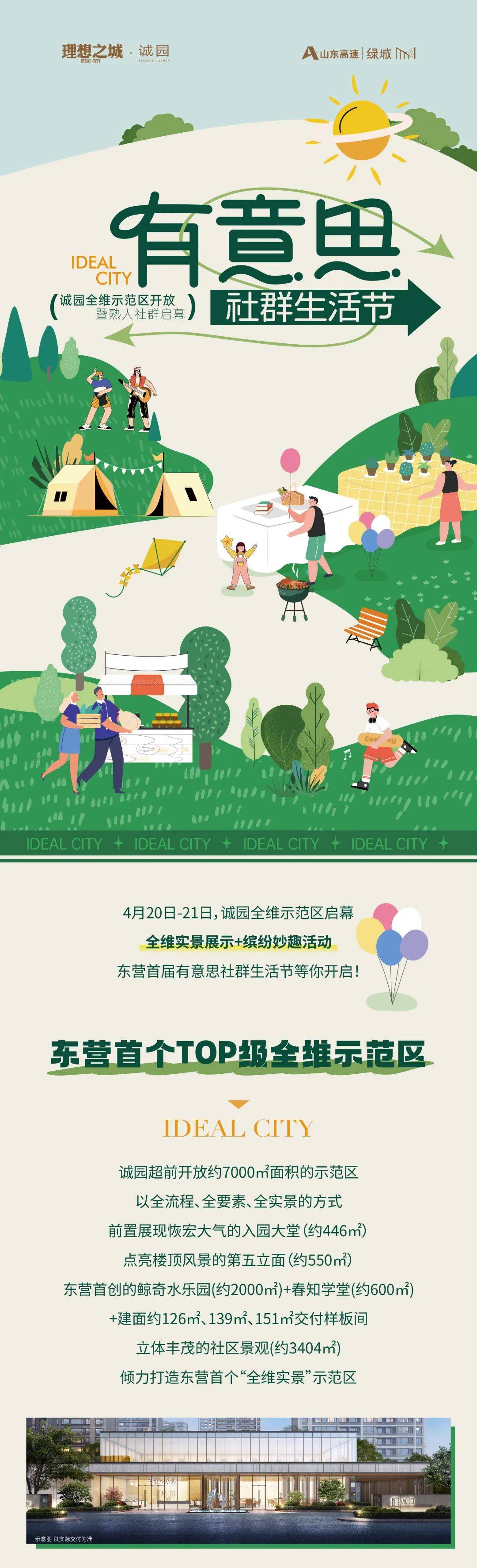 首个超7000平米全维示范区社群生活节萌宠小火车千元大奖