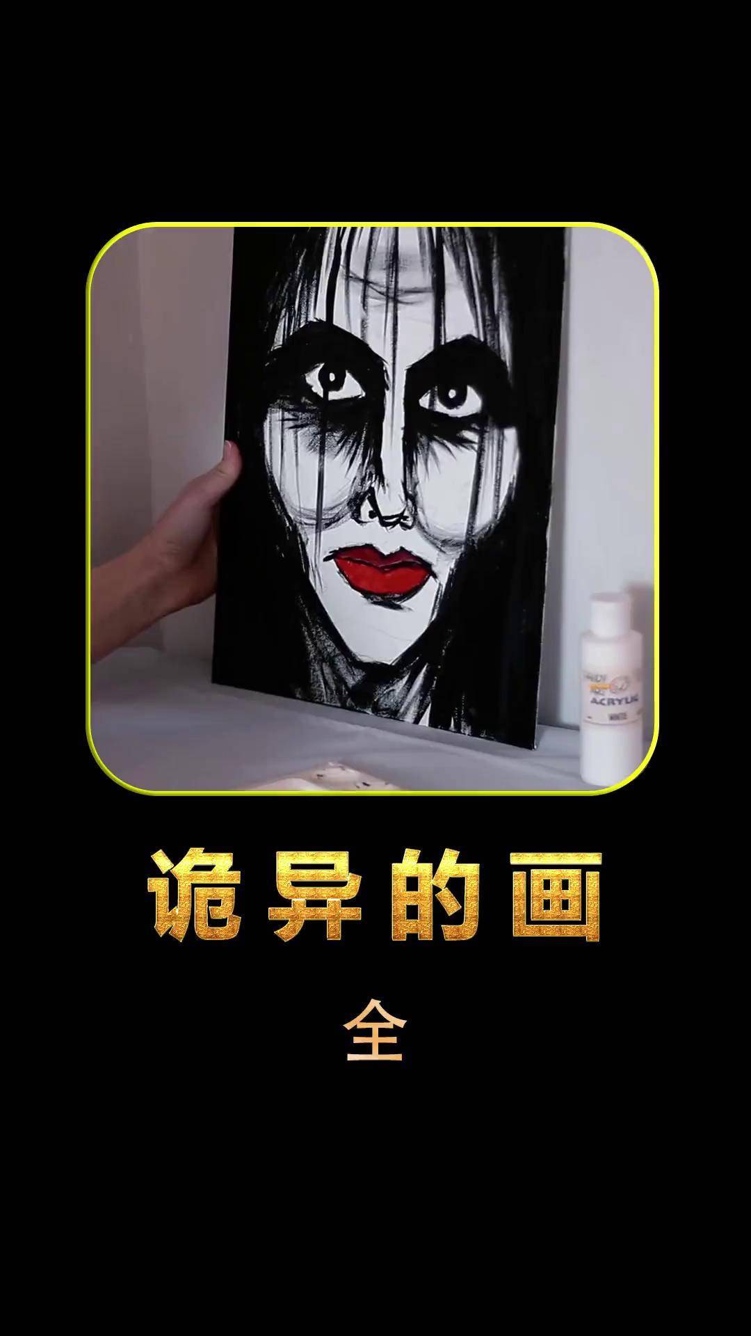 女孩诡异的画竟然复活了惊悚片 胆小慎入 恐怖片