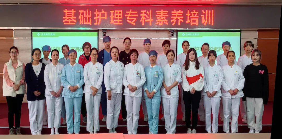 为老年护理高质量发展赋能：北京老年医院护理部开展提升基础护理专科素养培训
