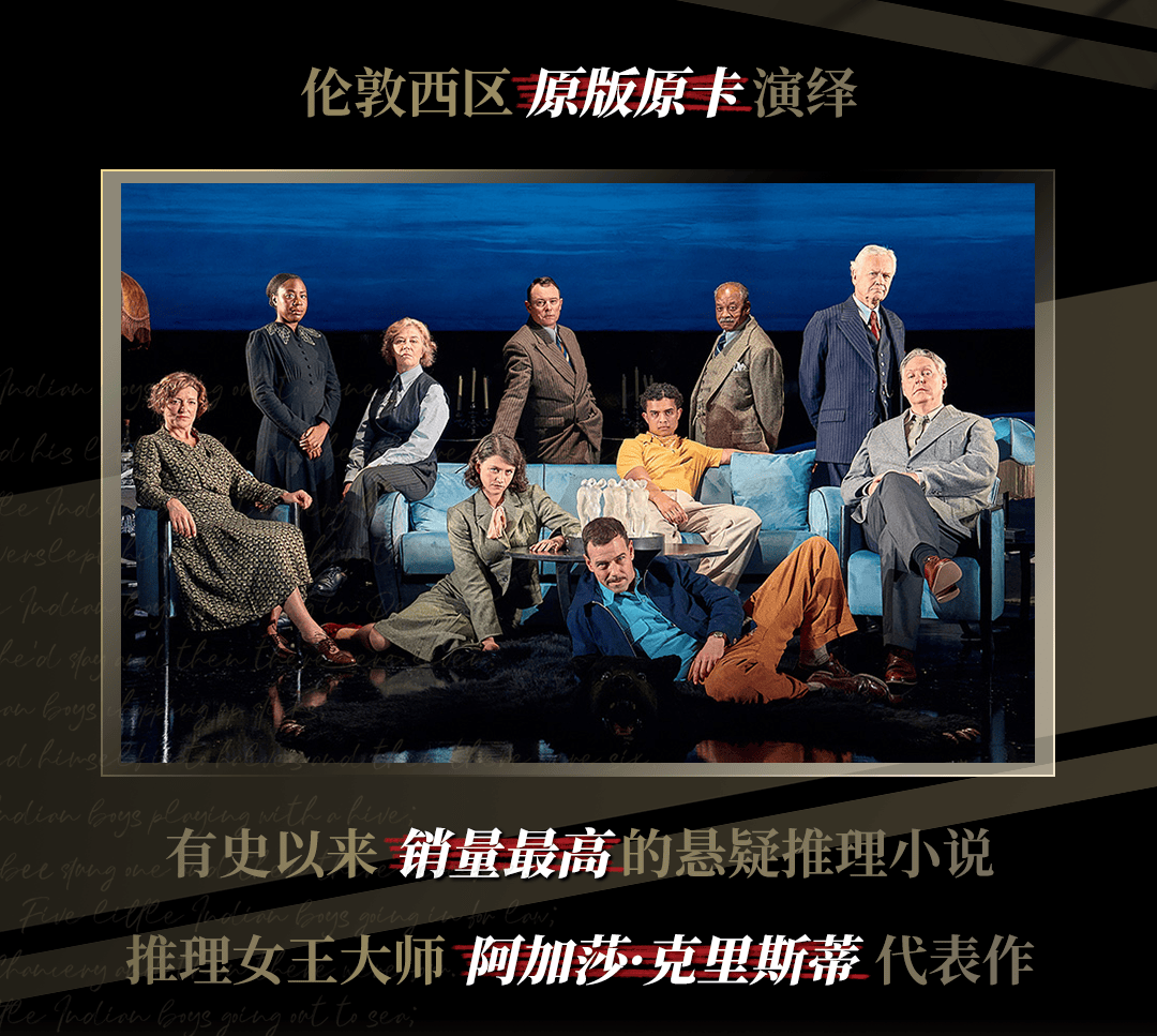 帮推学生优惠赠票福利伦敦西区原版话剧无人生还