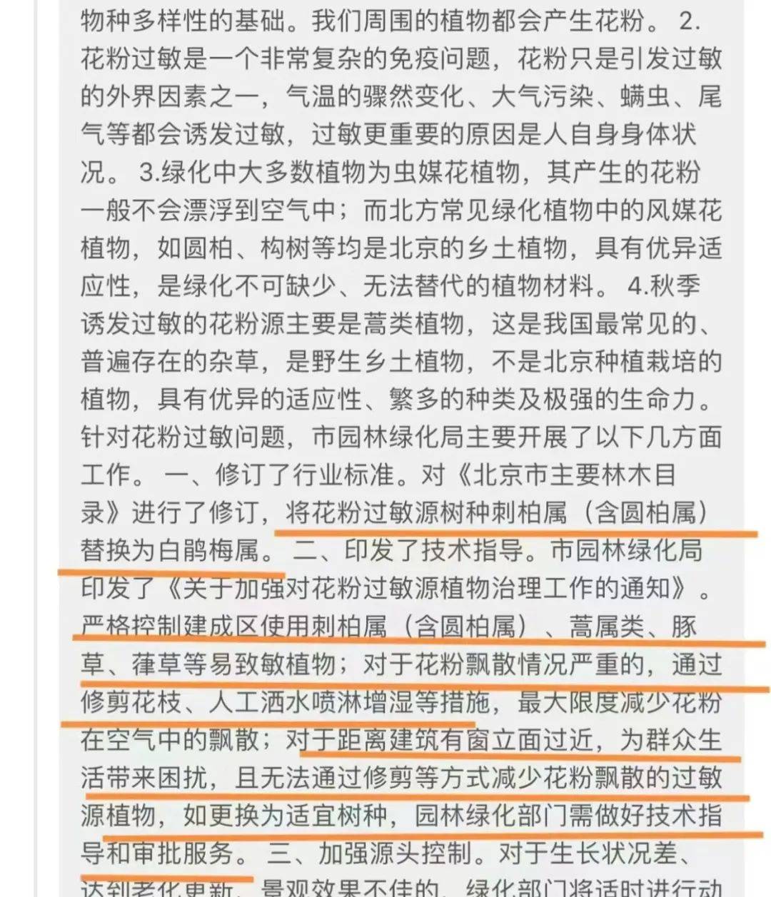 4月末之前以强致敏性的柏科花粉为主,也就是公园里大面积种植的圆柏
