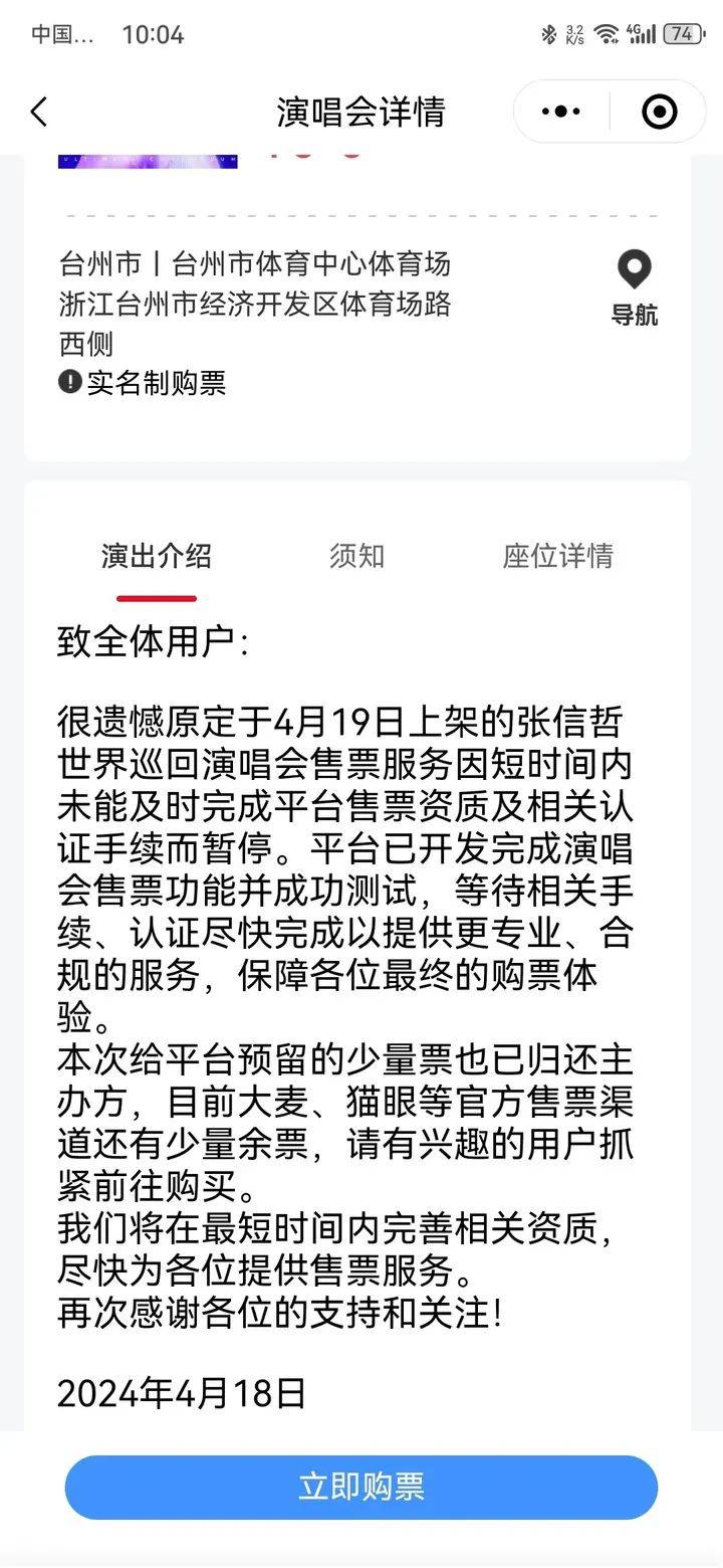 “浙里办”上能买演唱会门票了？