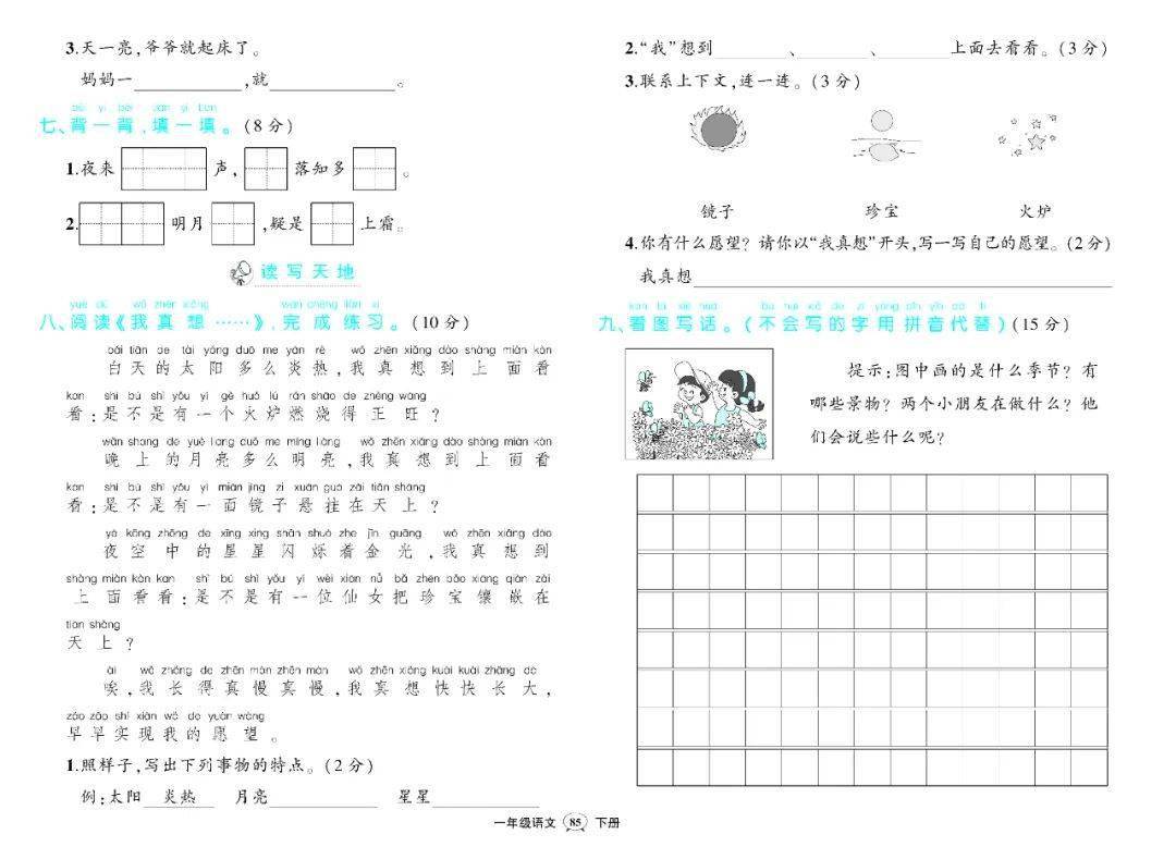 24春统编版语文一年级下册期中测试卷