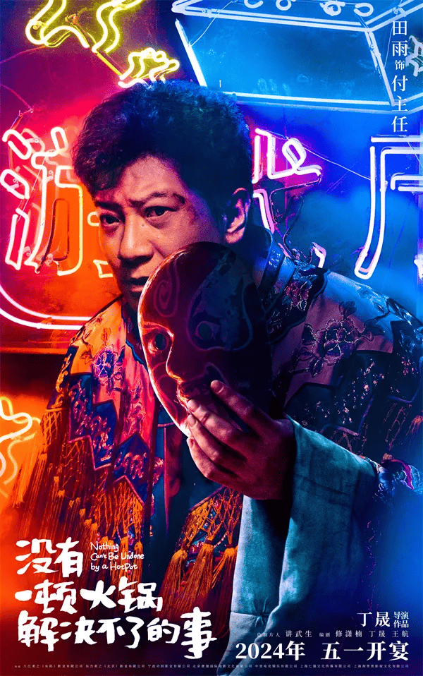 预告没有一顿火锅解决不了的事悬疑喜剧揭秘杨幂一头湄拉红发色的诞生