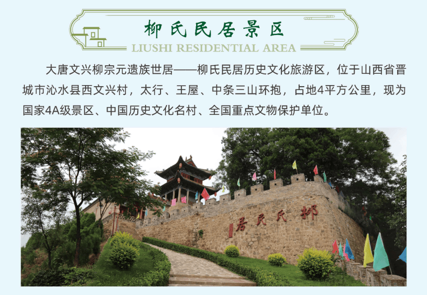 山清水秀的太行洪谷,古色古香的湘峪古堡亦或是底蕴厚重的柳氏民居,让