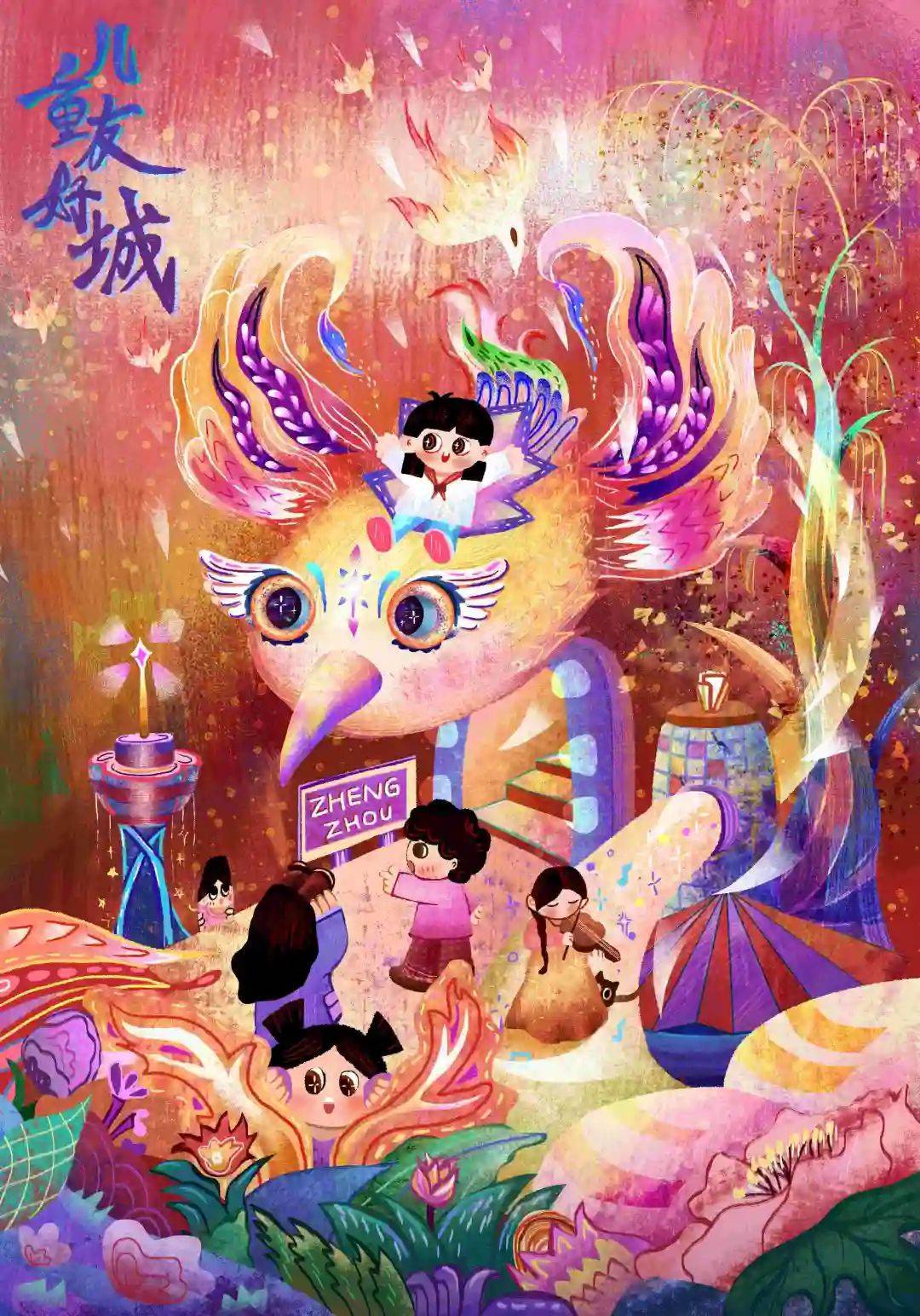 《儿童友好城市》 陈昆羽 作优秀奖作品《郑州儿童友好城市》 陈梦迪