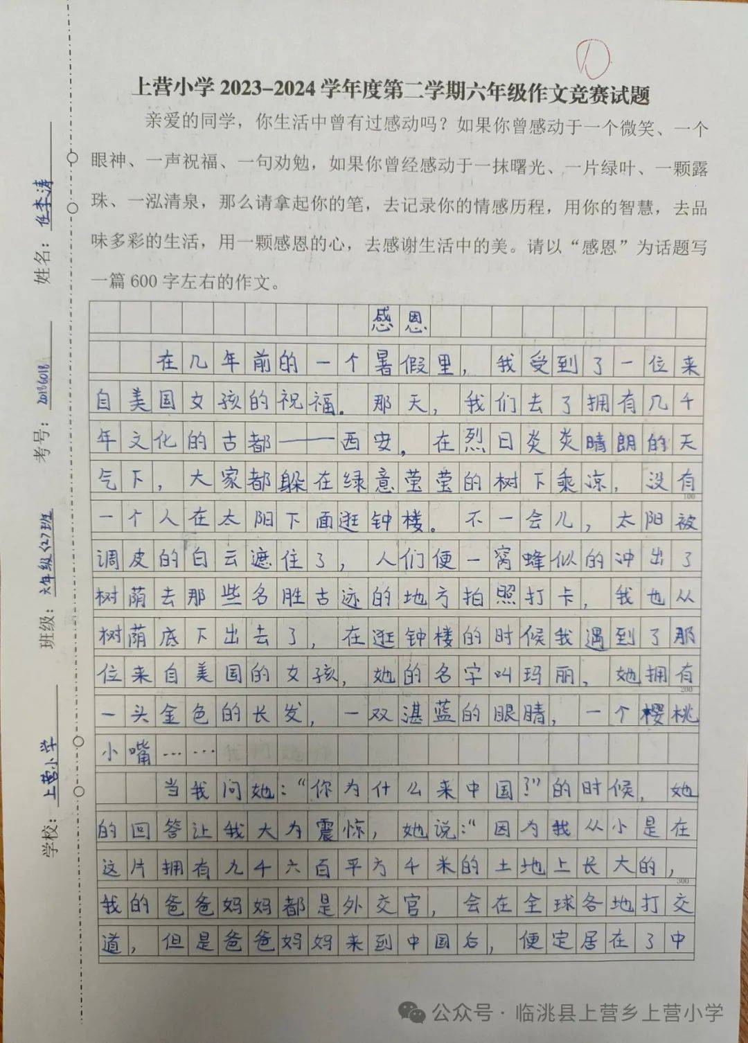 临洮县上营乡上营小学开展作文竞赛活动_写作_构思_生活