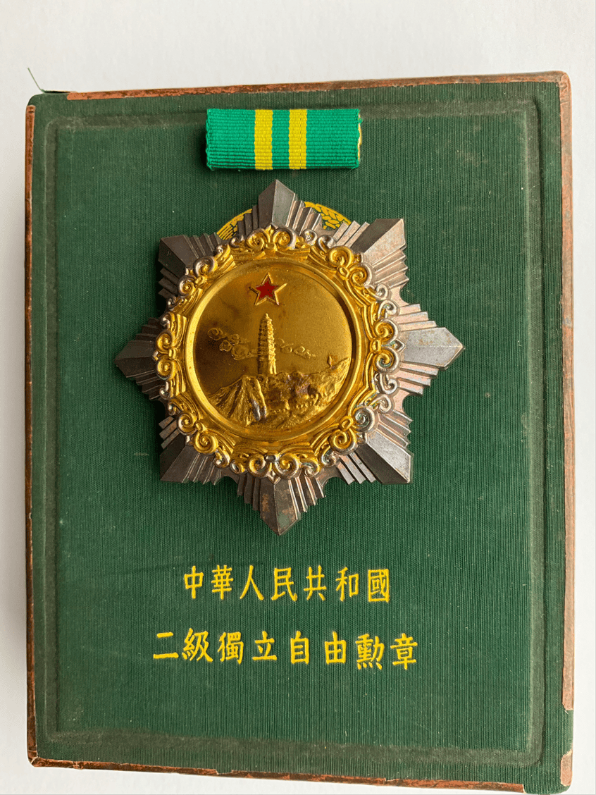 二级独立自由勋章壹第四期让我们一起来看看会展出哪些"传家宝"吧!