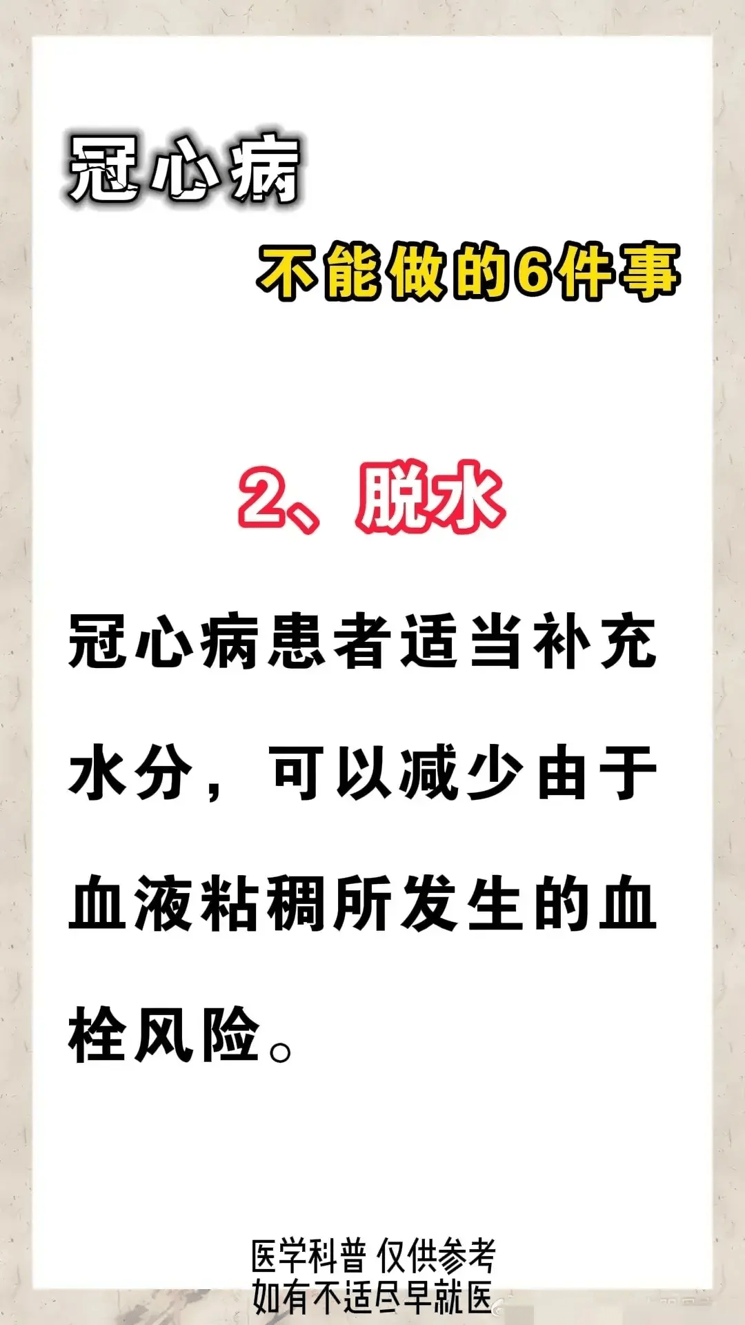 有冠心病的人,这6件事一定要注意,是红线!