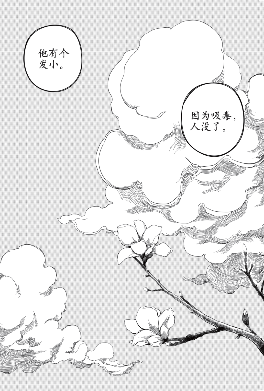 刑警803漫画连载中湖畔惊魂中