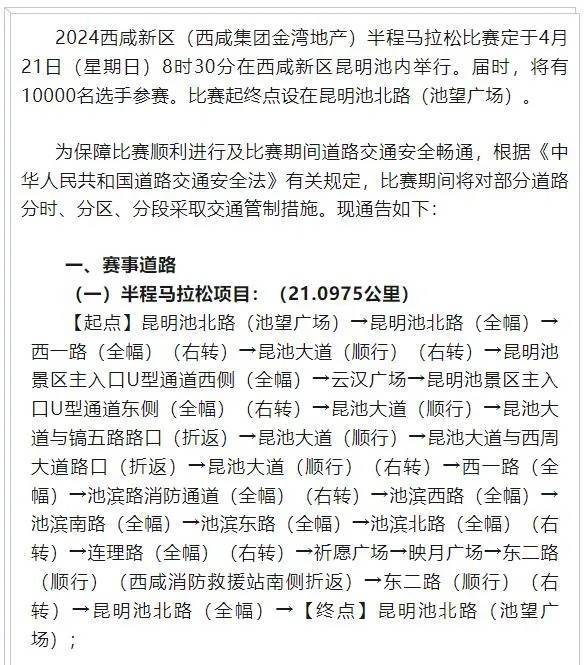 西安地铁运营时间有变!这些路段将采取交通管制,禁止车辆出入