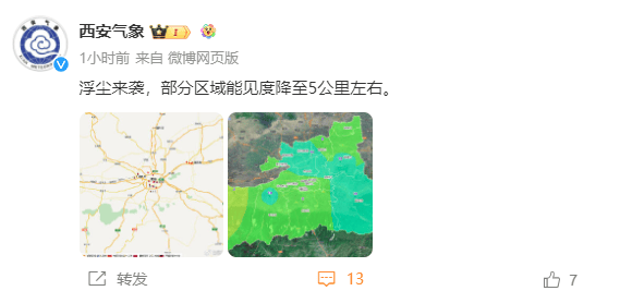 陕西具体天气预报