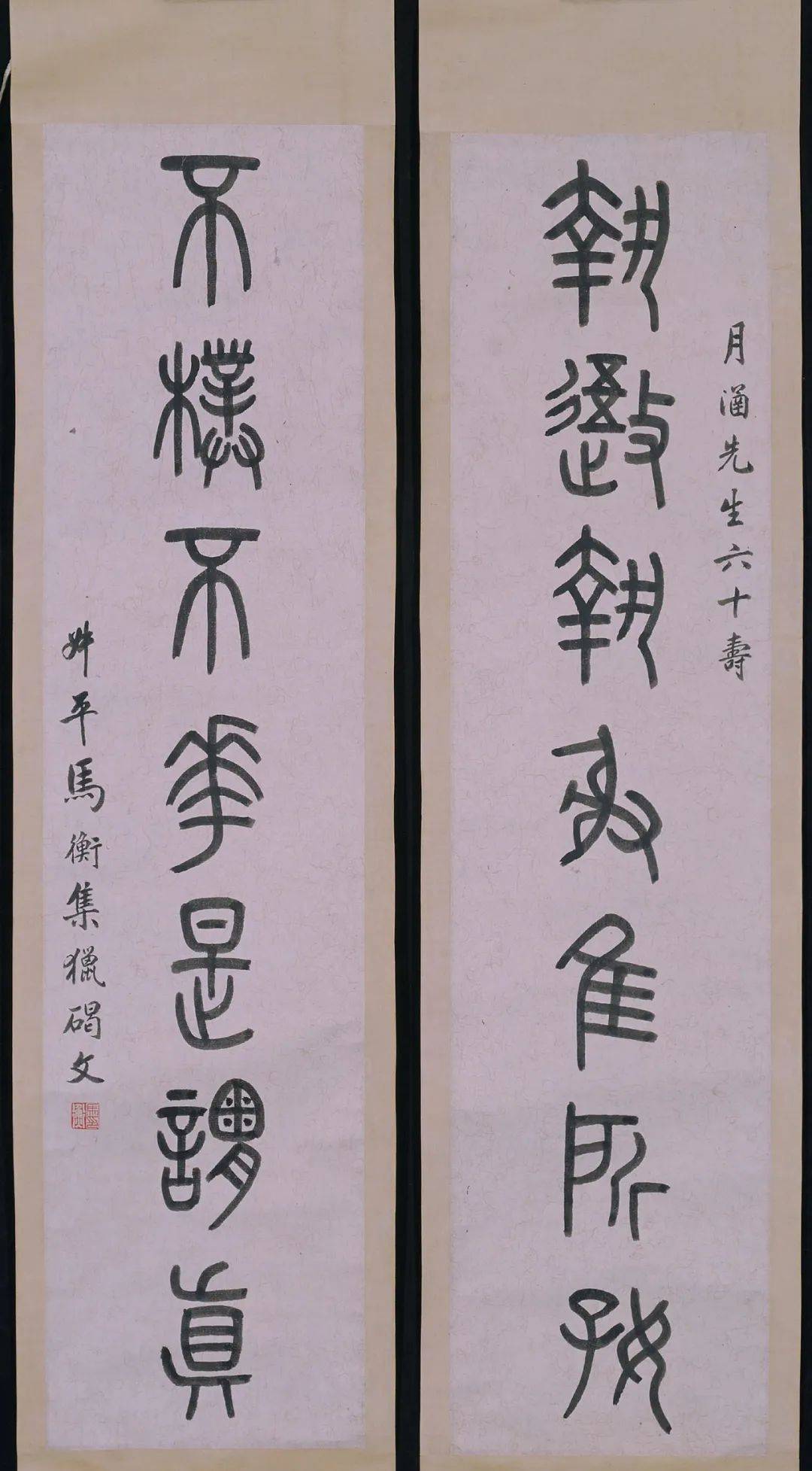 陆恢等名家楹联七对高清