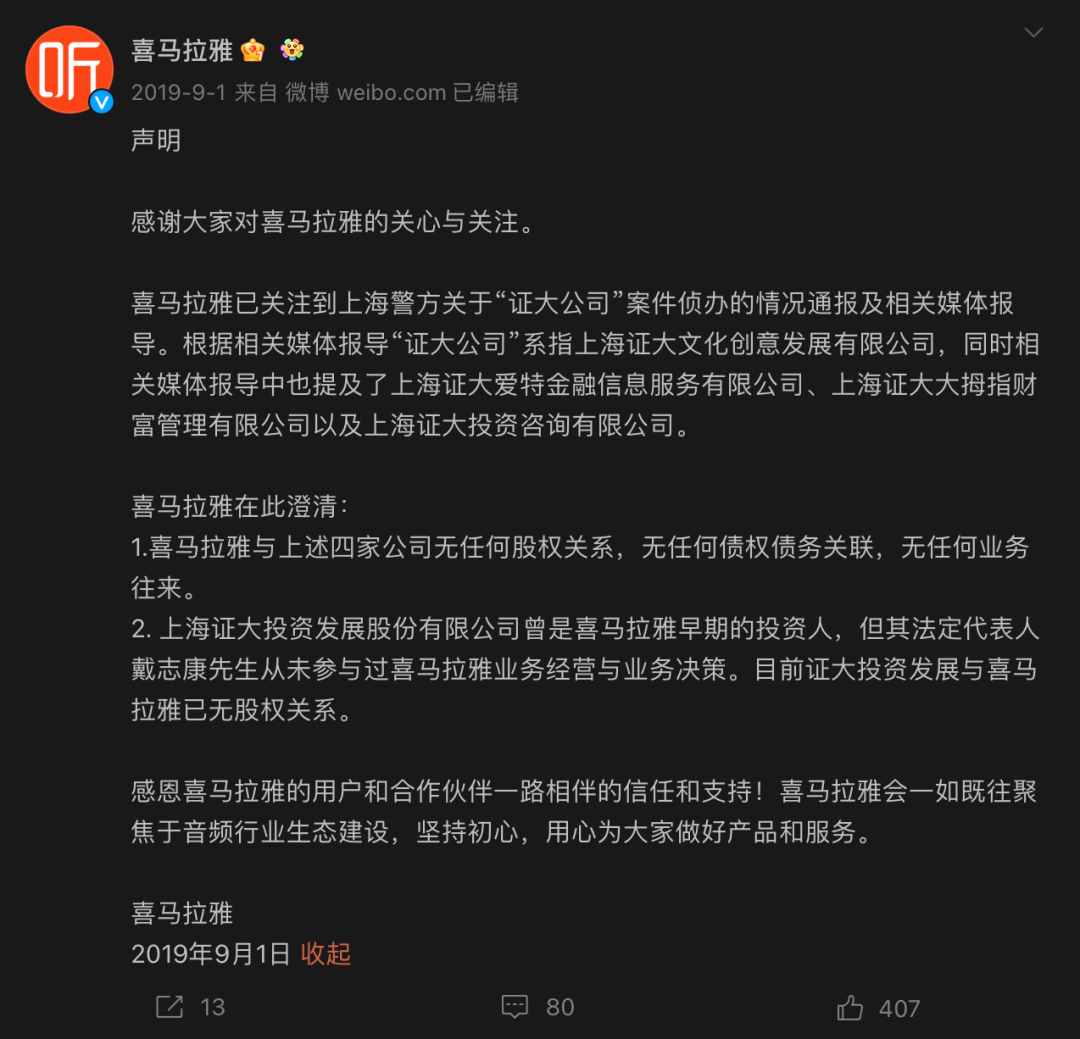 喜马拉雅ipo扭亏阳谋减员四成董事降薪一半