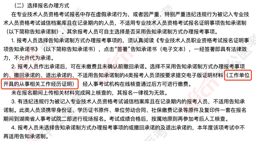10广西"不采用告知承诺制","撤回承诺","不适用告知承诺制"的报考人员
