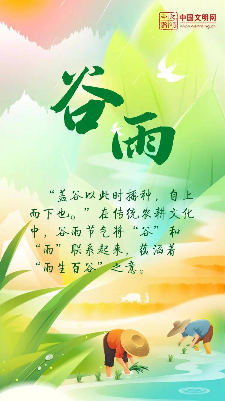 谷雨·生机 | 雨生百谷 万物生长_文明_春光_审核