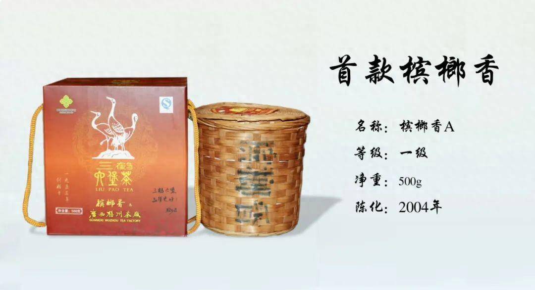 三鹤六堡茶槟榔香系列大全