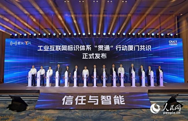 2024星火生态大会在厦门举行 “金砖优品码”同期启动