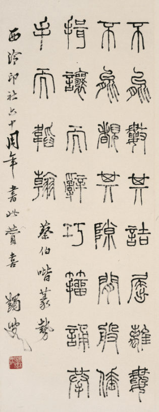 在绍兴看赵之琛、吴昌硕、马一浮等篆书篆刻名家作品(图18)