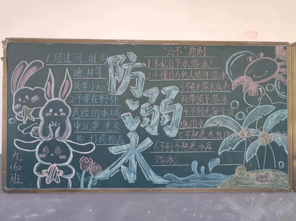 临泉六中还开展了防溺水黑板报绘制活动,同学们用粉笔描绘着心中的