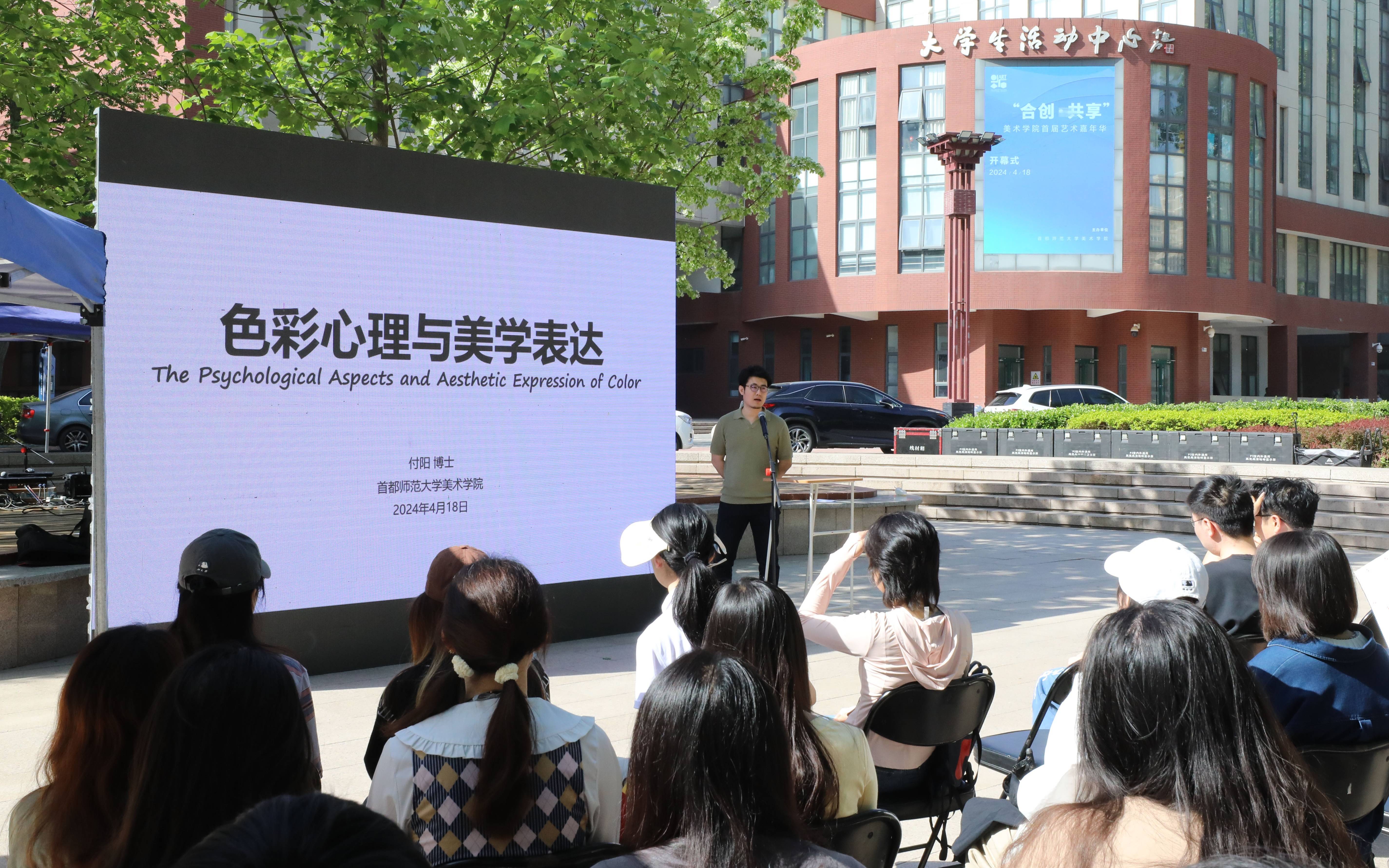首都师范大学夏晨文化季系列活动的组成部分,是美术学院打造的校园