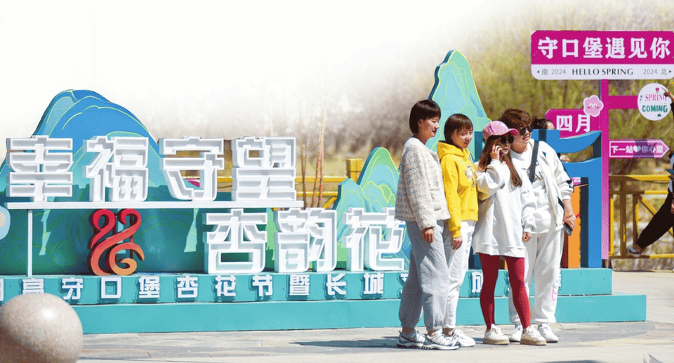 山西日报|守口花开春正浓_杏花_长城_游客