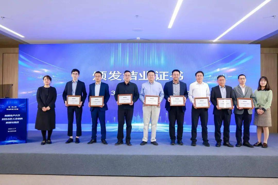 2023上海科技小巨人总裁班结业典礼在张江科学会堂隆重举办