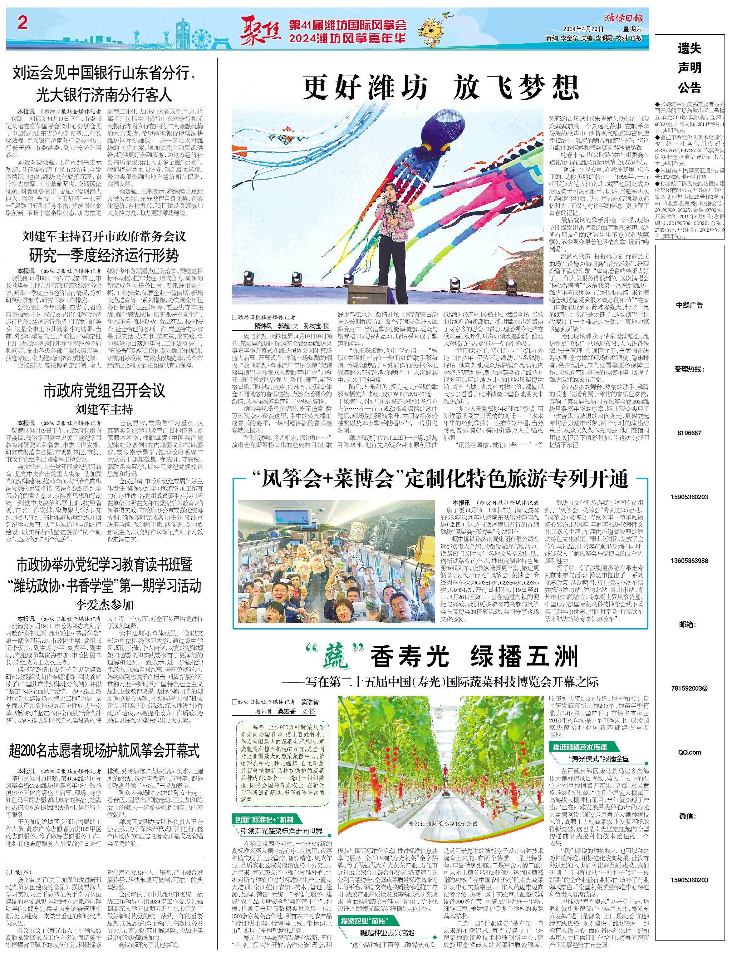 【更好潍坊·直通县市区丨寿光】"蔬"香寿光 绿播五洲