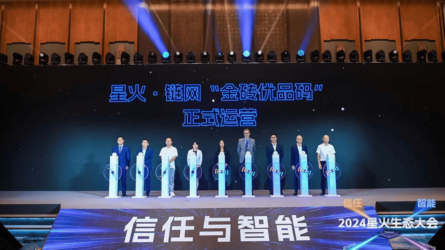2024星火生态大会召开 专家齐聚厦门共探高质量发展之路