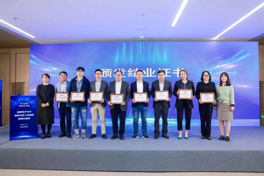 2023上海科技小巨人总裁班结业典礼在张江科学会堂隆重举办