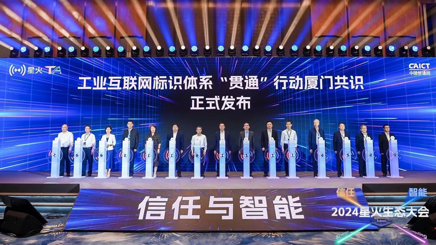 2024星火生态大会召开 专家齐聚厦门共探高质量发展之路