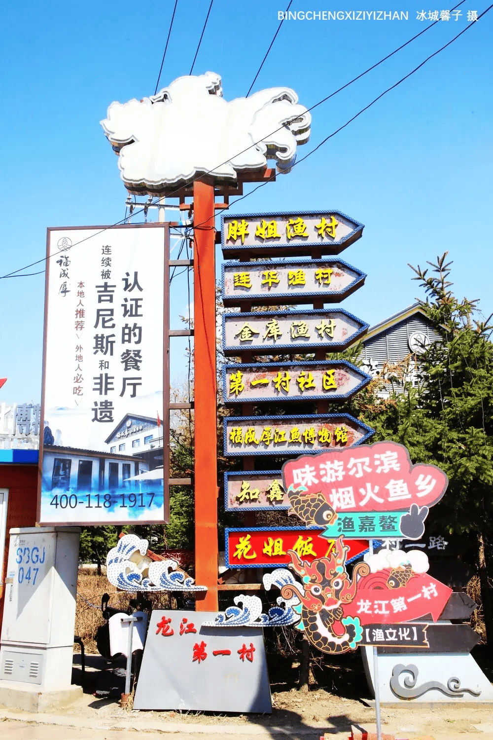新区龙江第一村千人品鉴开江鱼-哈尔滨市开江民俗文化周开幕了!