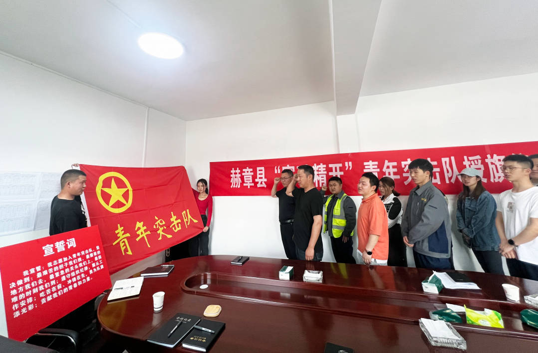 共青团赫章县委:举行"富矿精开"青年突击队座谈会暨集中授旗仪式