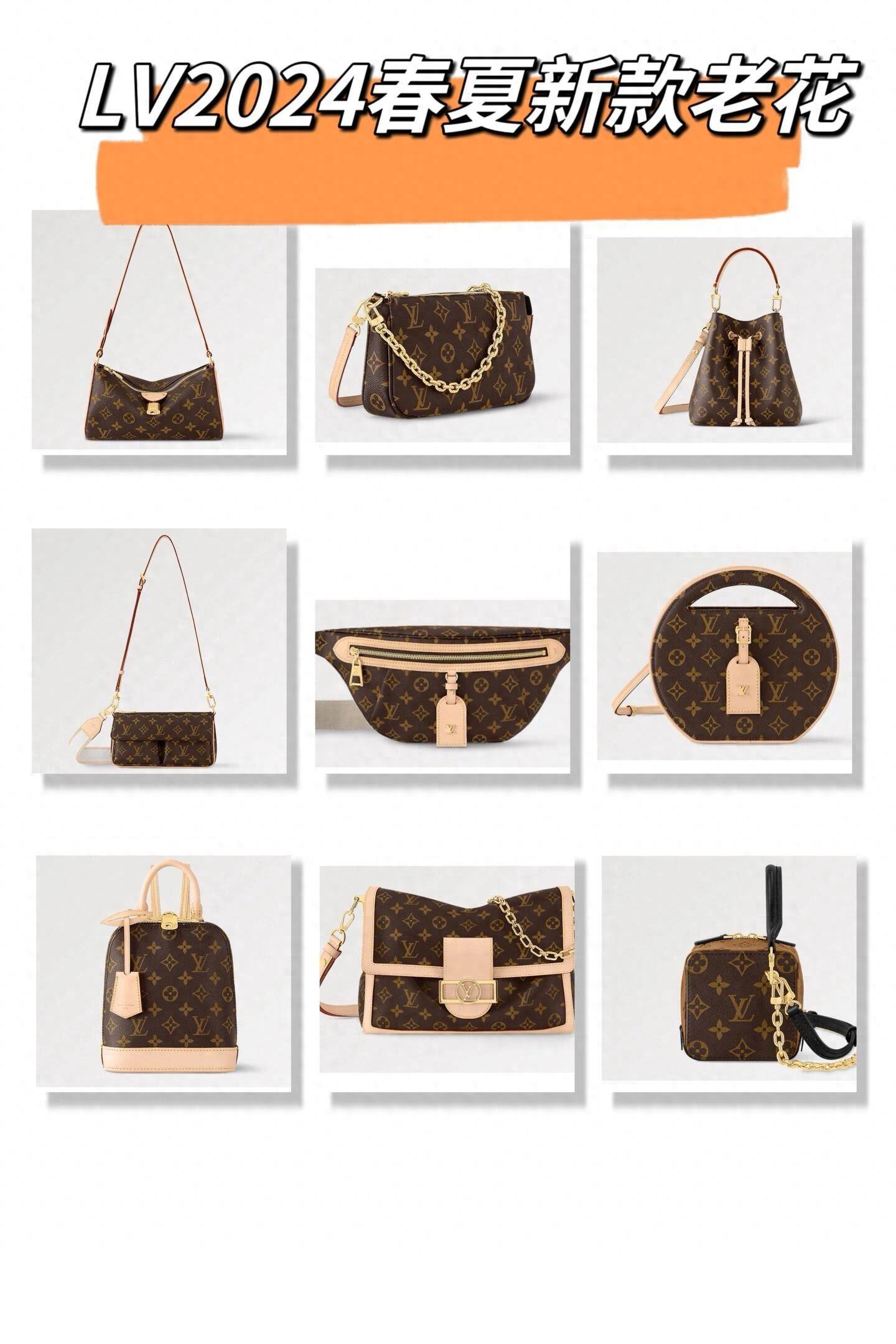 2024 LV 春夏新款老花包包合集||LV 2024 春夏最新款包包合集~_搜狐网