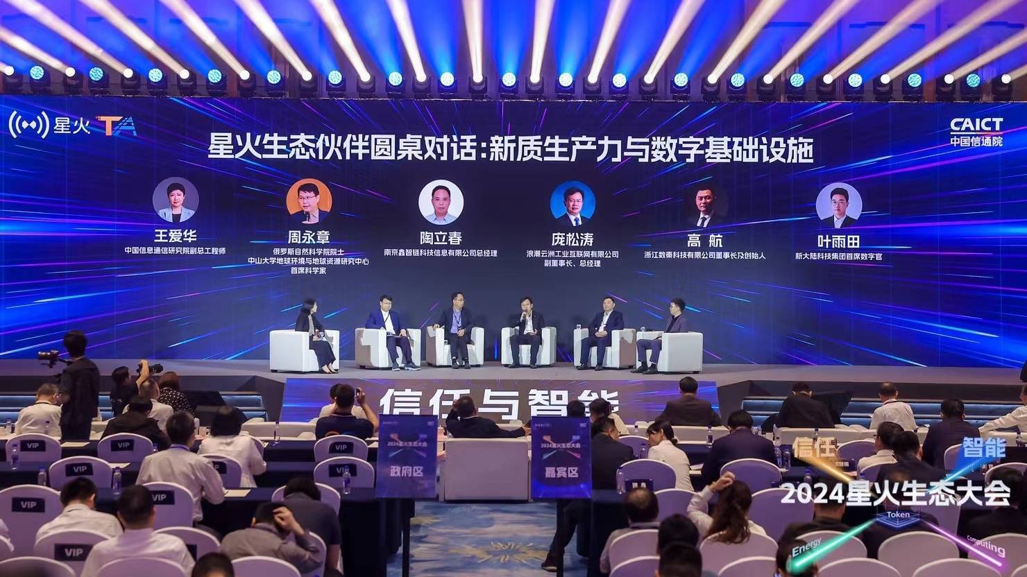 2024星火生态大会召开 专家齐聚厦门共探高质量发展之路
