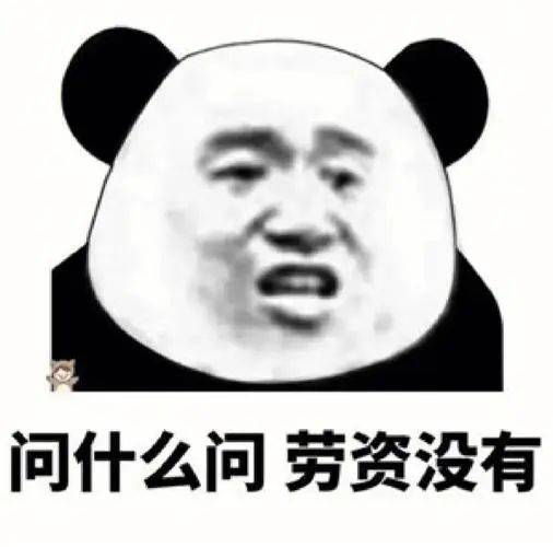qq沙雕熊猫头表情包图片