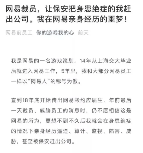 "员工细数公司裁员7宗罪"冲上热搜:离职,最能看清一家公司的本质