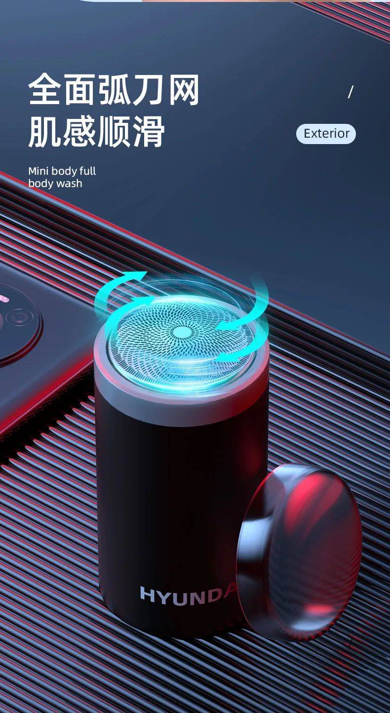 韩国现代hyundai黑科技迷你剃须刀 不伤脸,不夹须,30秒剃完全脸!