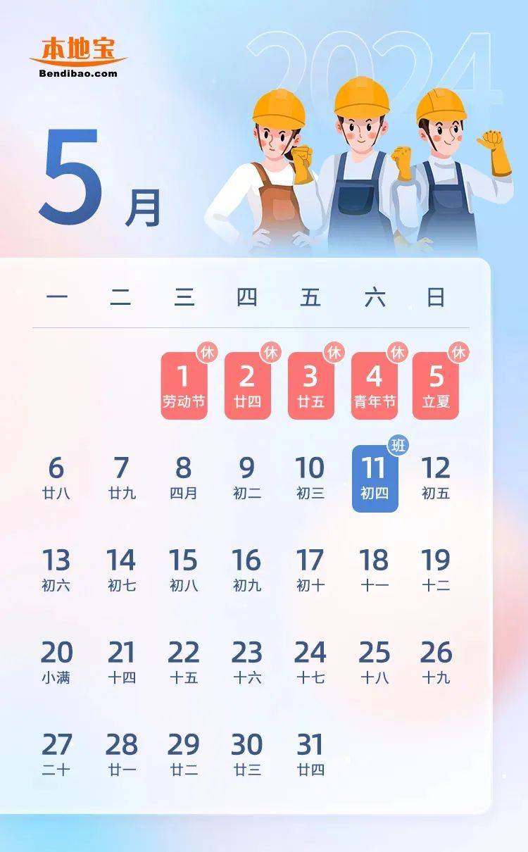 "五一"劳动节放假通知来啦!