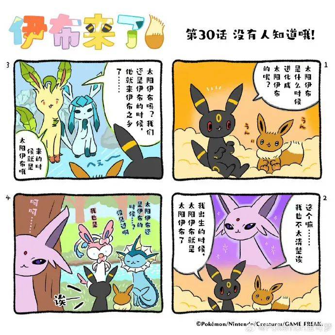 【漫画】《伊布来了》29~37话更新!