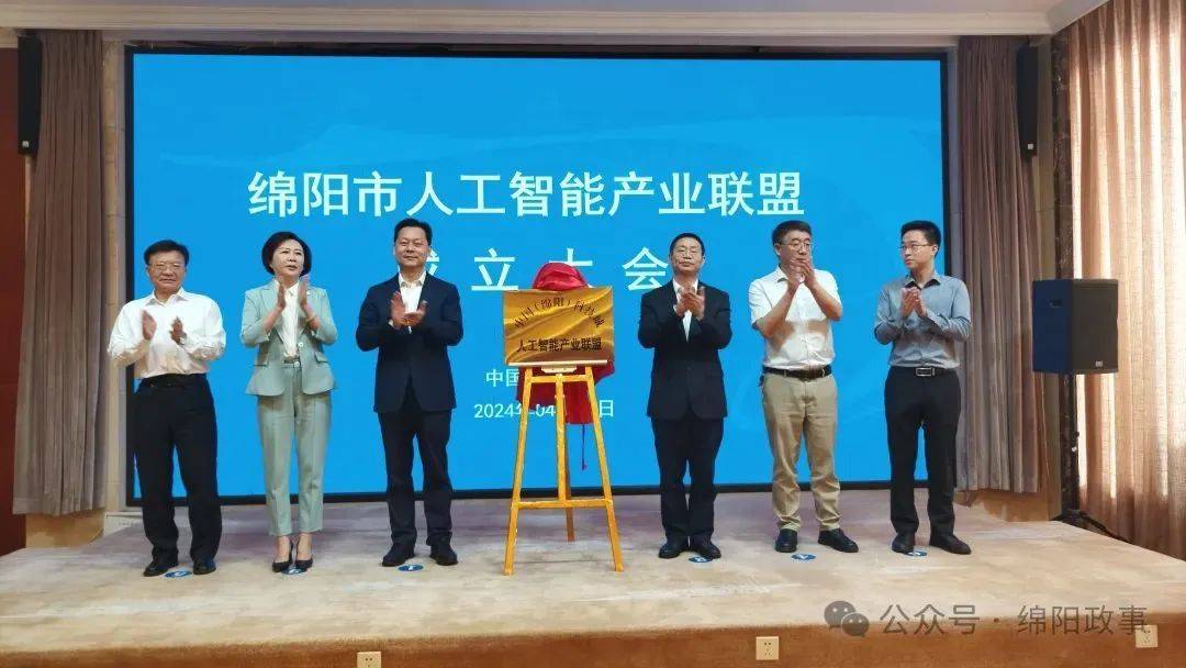 邓辉出席中国(绵阳)科技城人工智能产业联盟成立仪式4月18日,副市长
