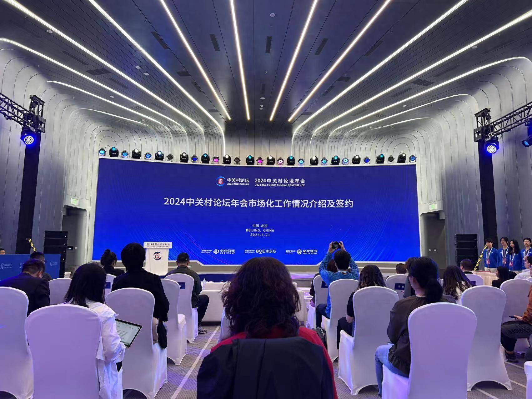 小关文创店铺上线,2024中关村论坛年会合作伙伴签约