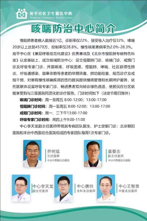 宛平社区医院咳喘防治中心正式开诊!设咳喘,戒烟及呼吸专家等门诊